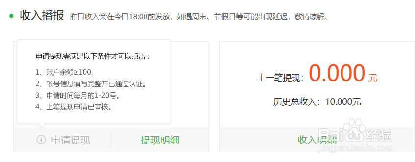 如何在百度经验上赚钱