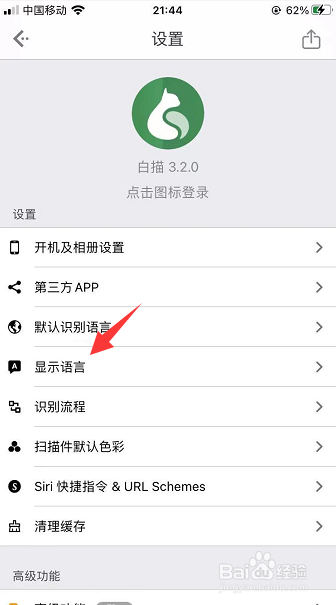 白描App怎么设置繁体中文