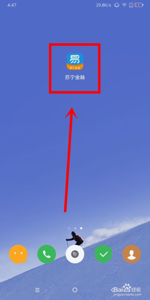 苏宁金融中怎么退出账号