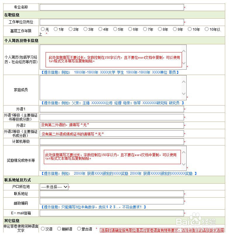 吉林省公务员如何报名?