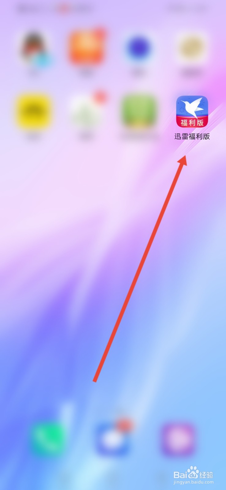 迅雷福利版怎么开启使用移动数据下载和播放