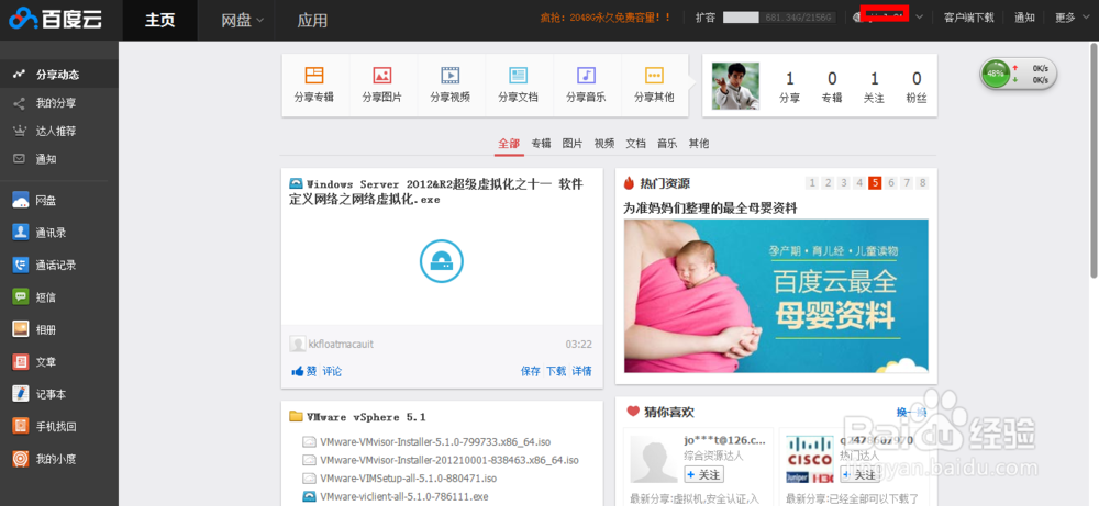 如何查看百度云里面的图片