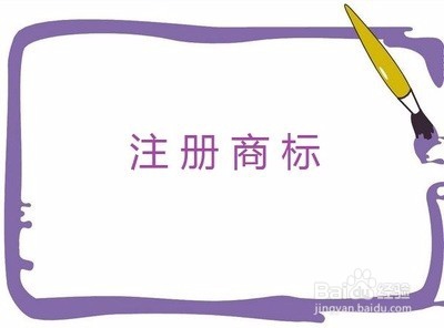 商标注册人的申请程序有哪些？