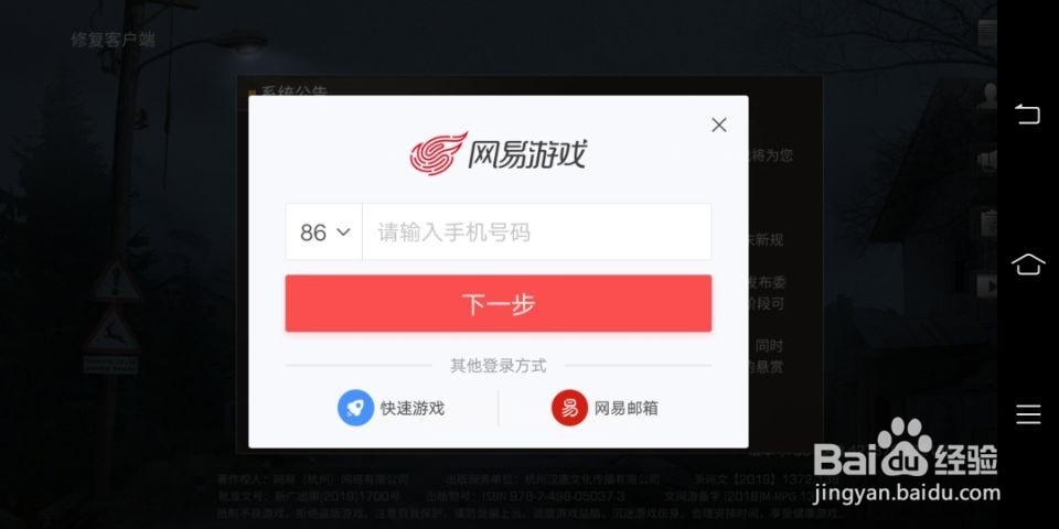 明日之后oppo账号怎么换网易账号