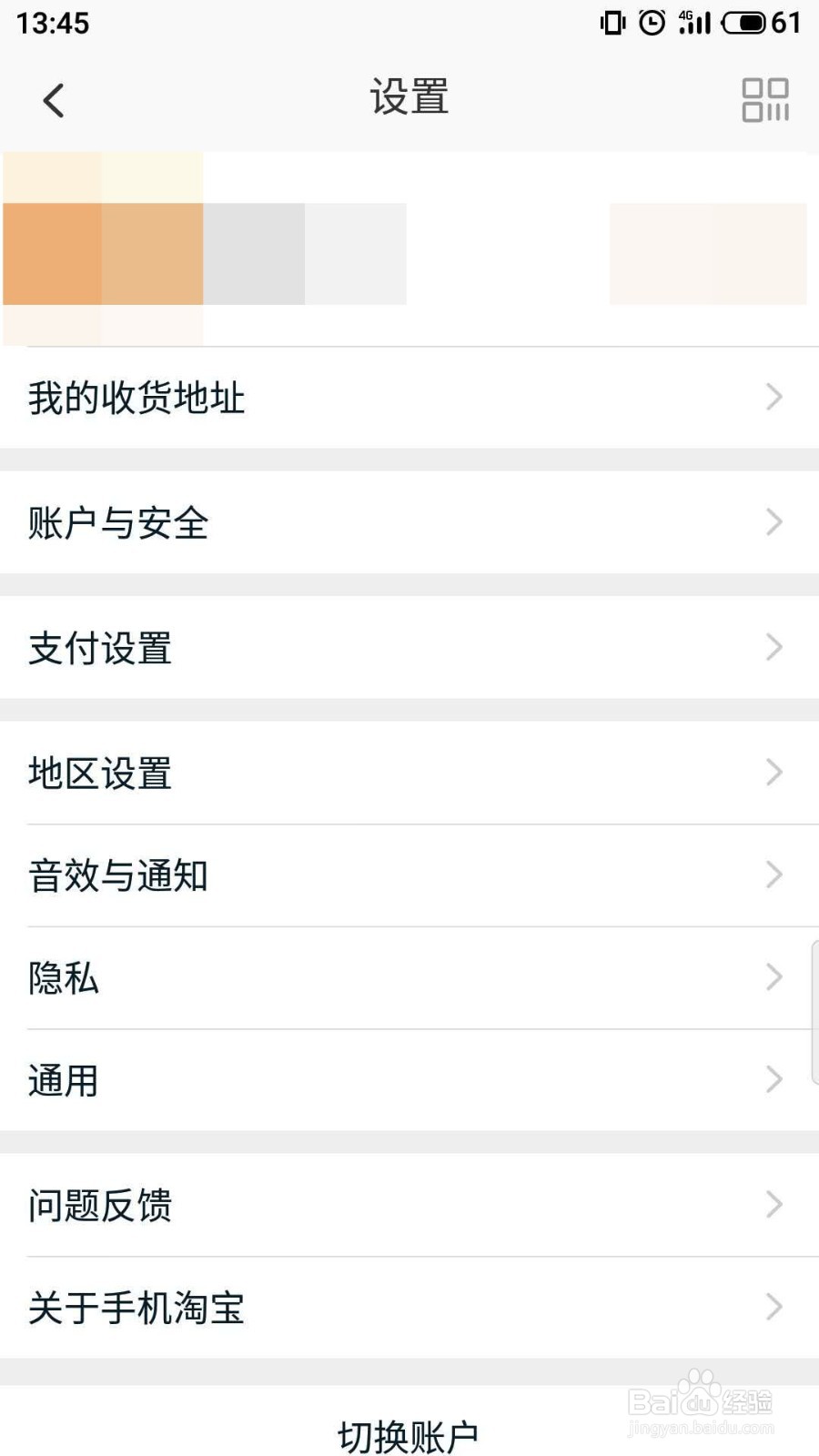 手机淘宝我的位置如何定位
