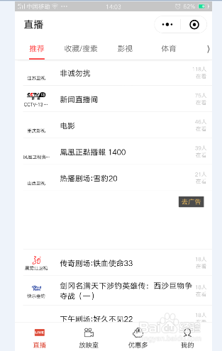 如何利用微信小程序看电视直播
