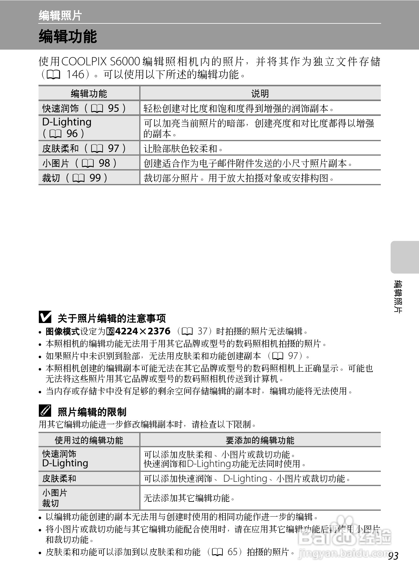尼康COOLPIX_S6000_数码相机说明书:[11]
