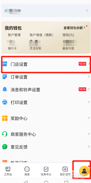 美团外卖商家版怎么修改营业时间