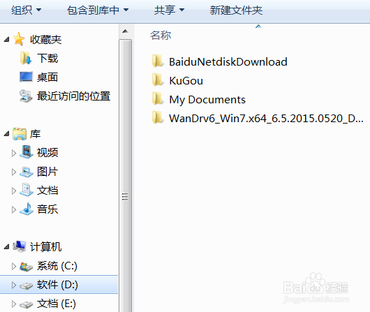 Win7系统隐藏文件或文件夹如何查看