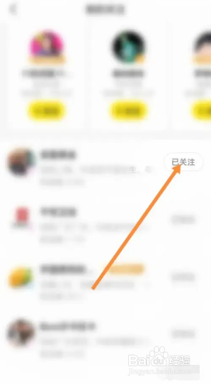 闲鱼app如何取消关注？