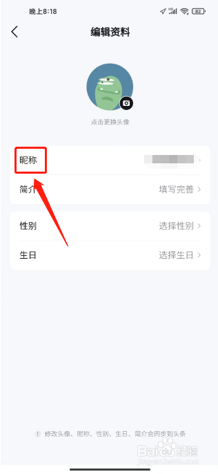 有柿如何进行修改昵称