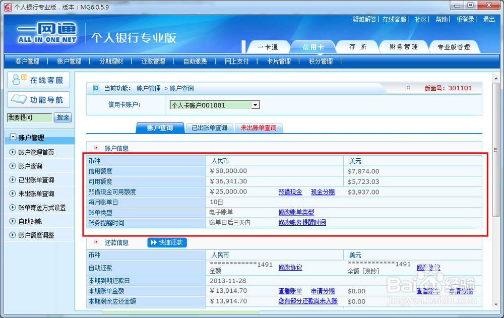 招行专业版：[1]怎么信用卡还款