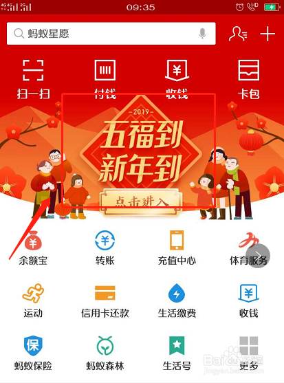怎么查看2019集福收集到的福卡