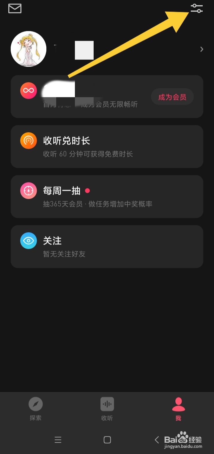 微信听书如何关闭深色模式跟随系统功能