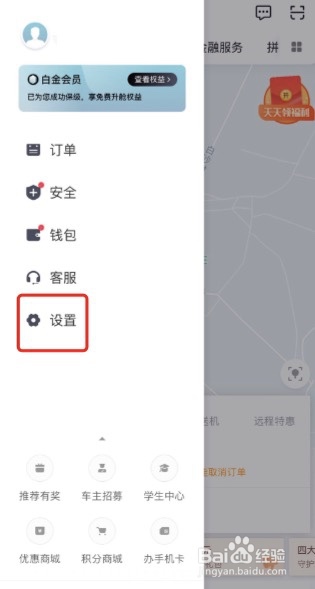 滴滴出行怎么切换语言