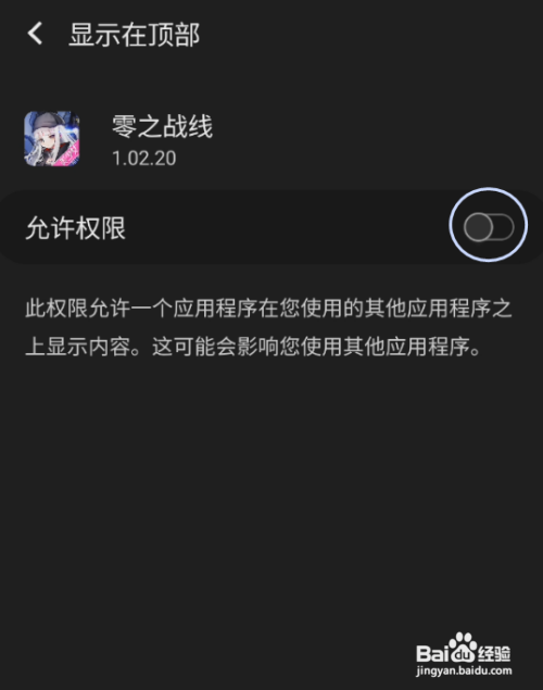 零之战线要怎么开启显示在顶部权限