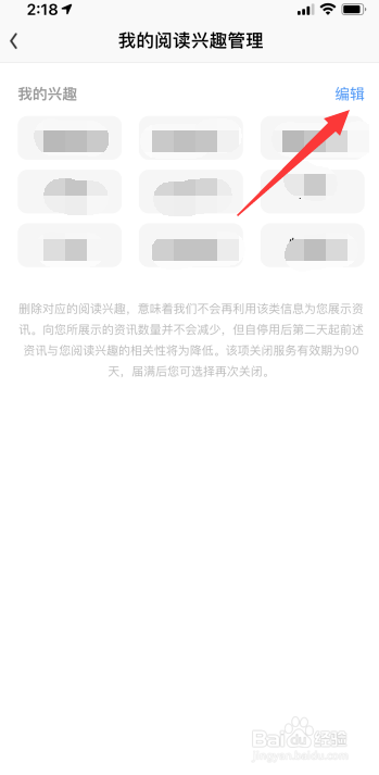 UC阅读兴趣怎么管理