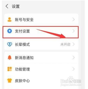 支付宝怎样关闭指纹支付？