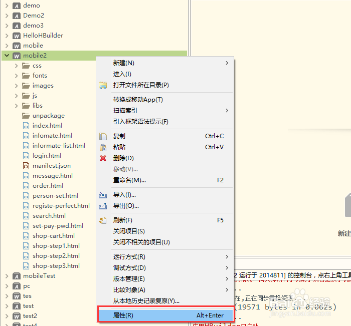 HBuilder打开项目；HBuilder修改为app
