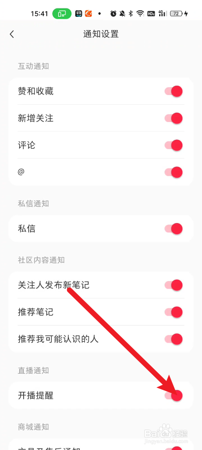 小红书如何关闭开播提醒