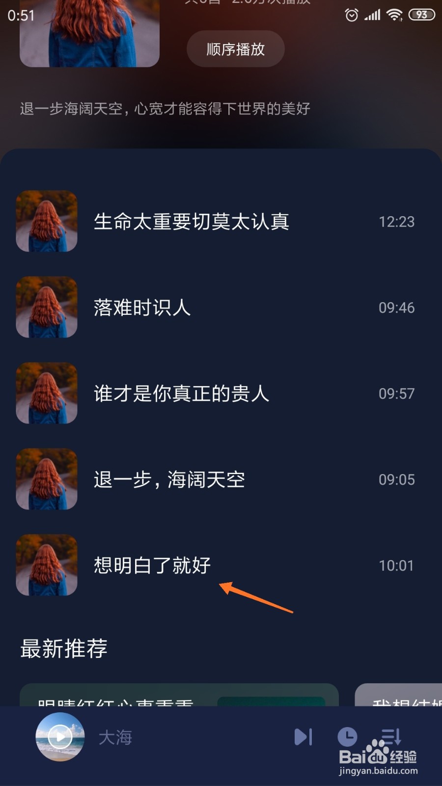 蜗牛睡眠中怎么查看想明白了就好