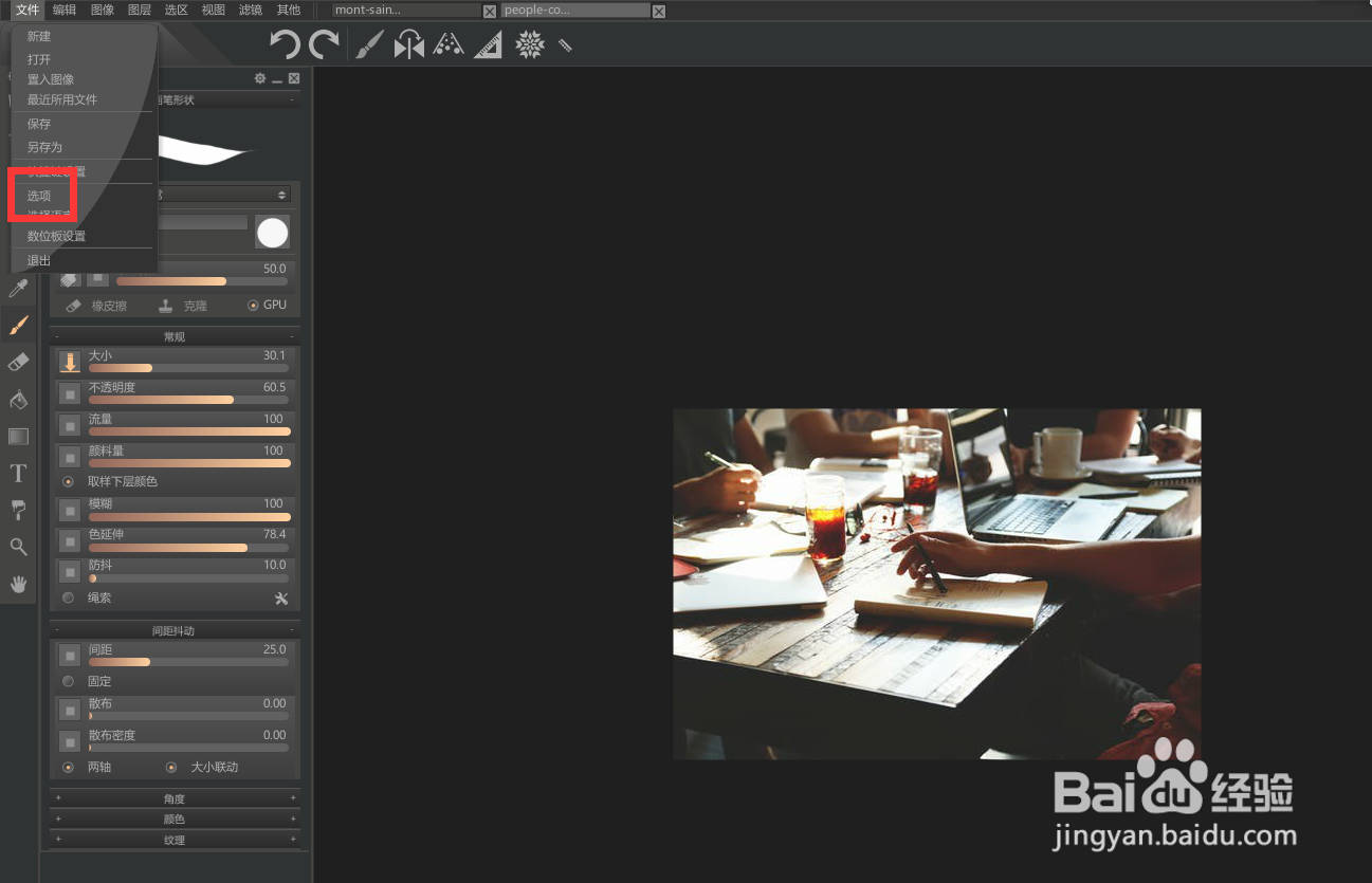 paintstorm如何修改缩放速度？