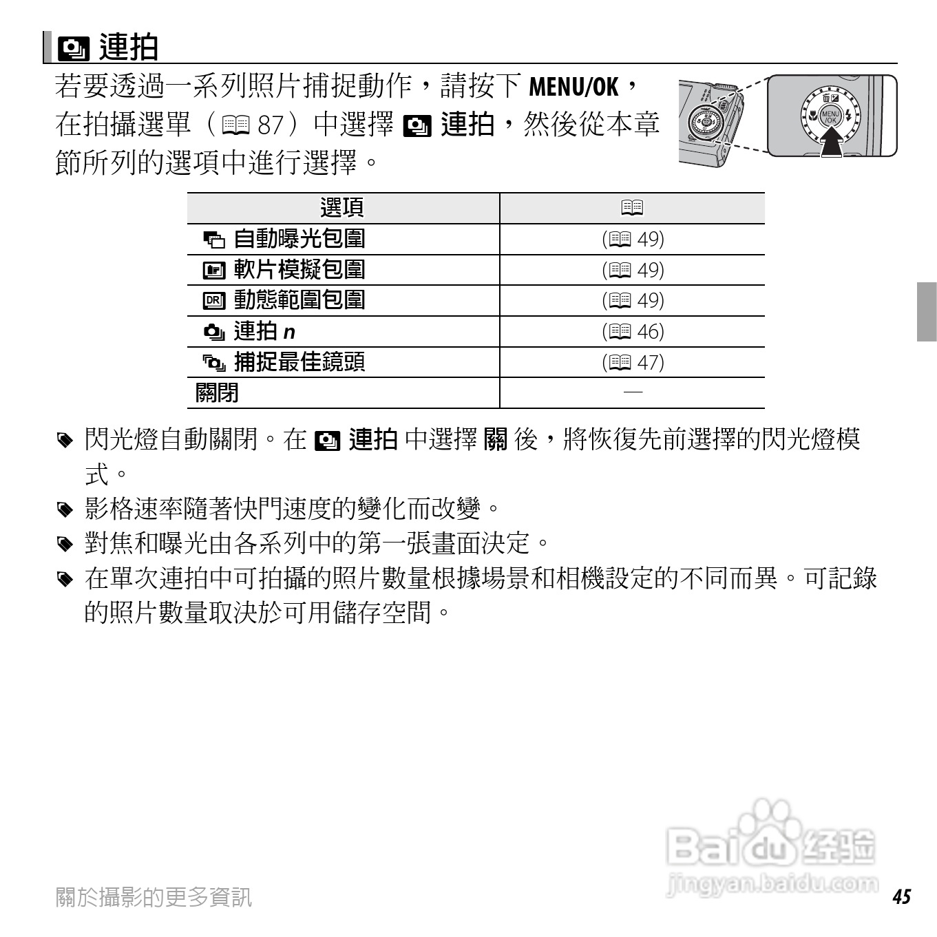 富士FINEPIX F660EXR数码相机说明书:[6]