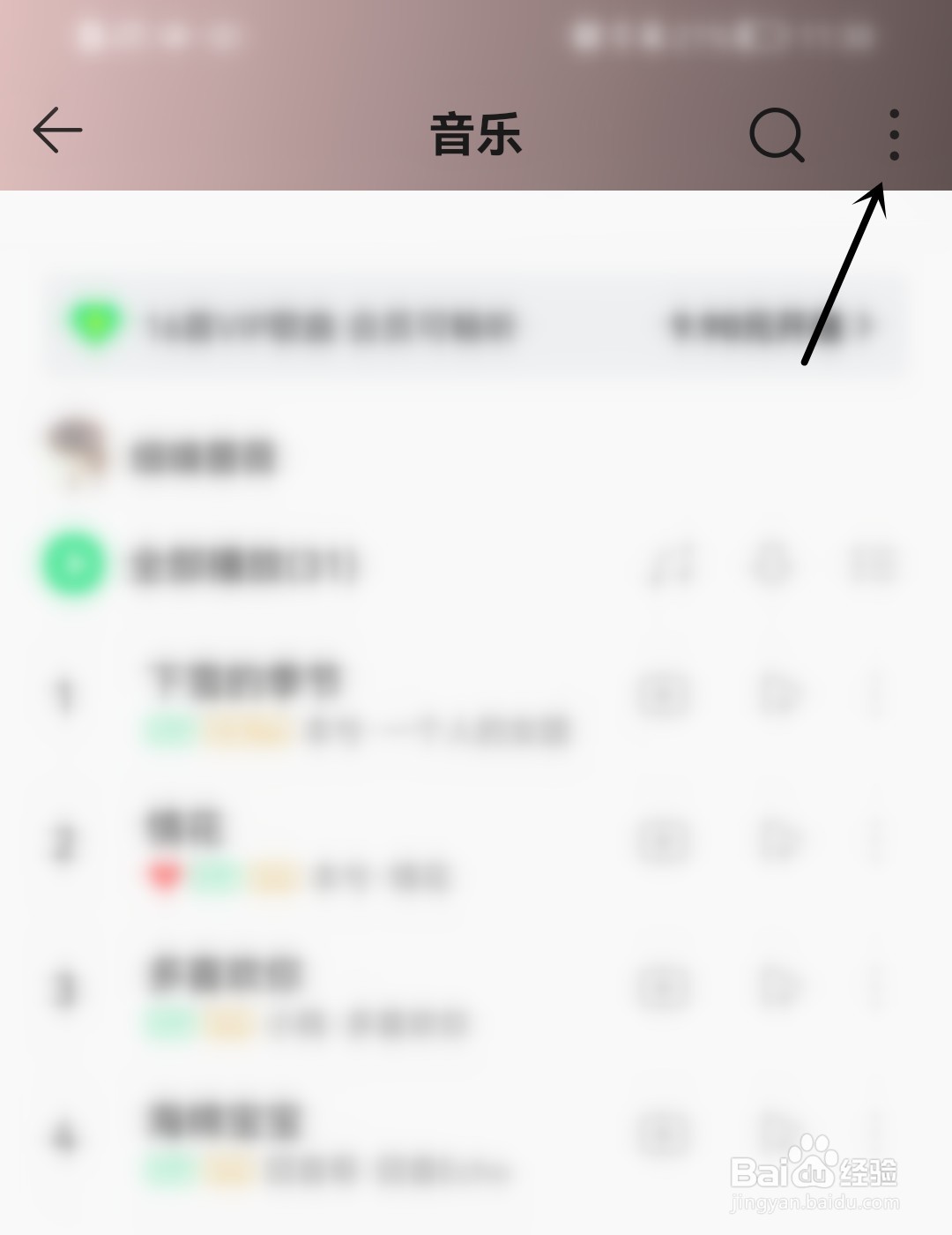 QQ音乐怎么自动下载新增歌曲