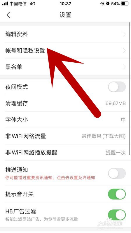 今日头条如何编辑关闭将我推荐给好友