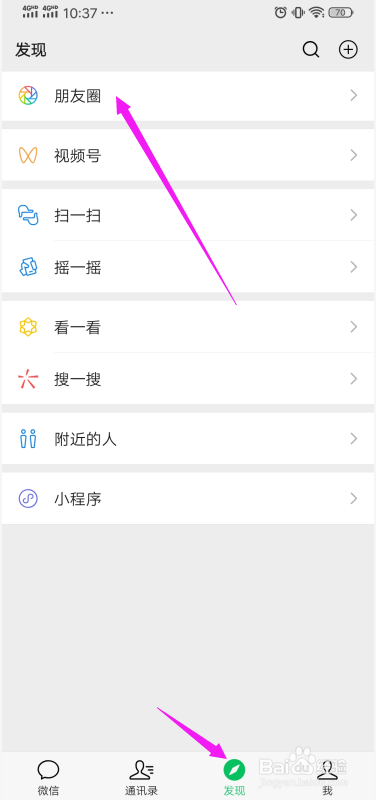 微信朋友圈如何只发文字不发图片