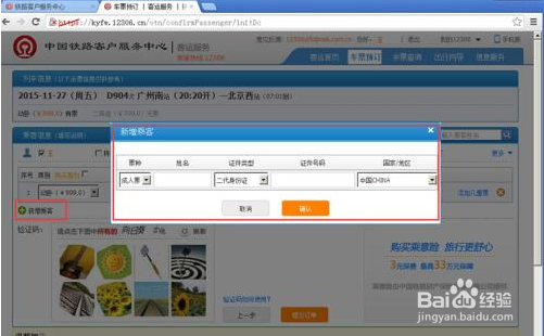12306被别人注册了怎么办