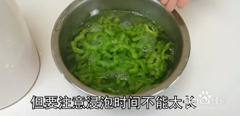 如何快速去除苦瓜的苦味