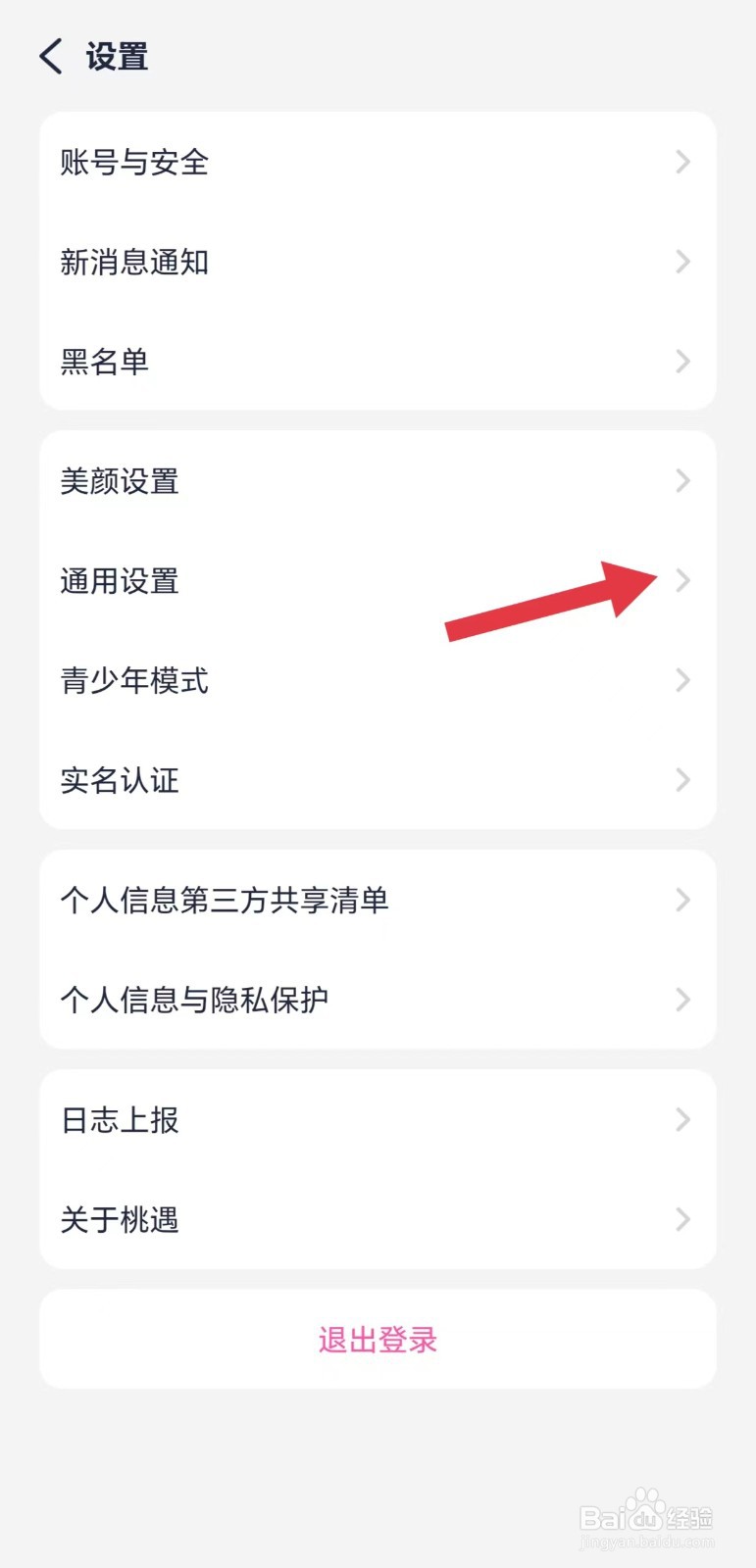 桃遇怎么开启红娘推送