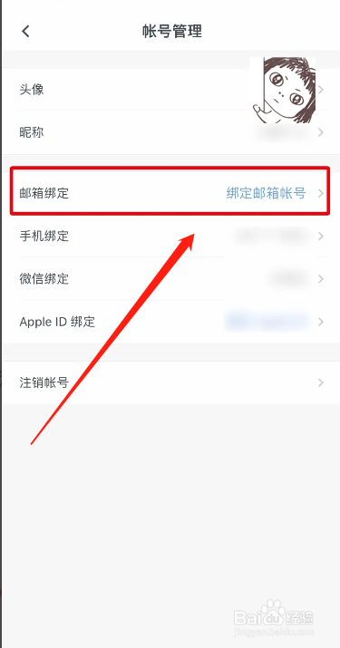 石墨文档APP怎么快速绑定电子邮箱账号