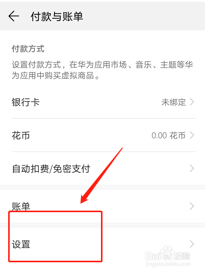 如何设置华为钱包小额免密支付？