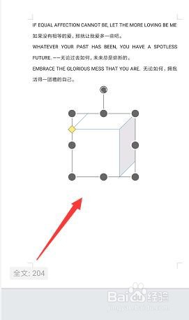 手机WPS文档中怎样插入立体形状
