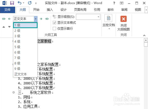 如何在word中生成目录