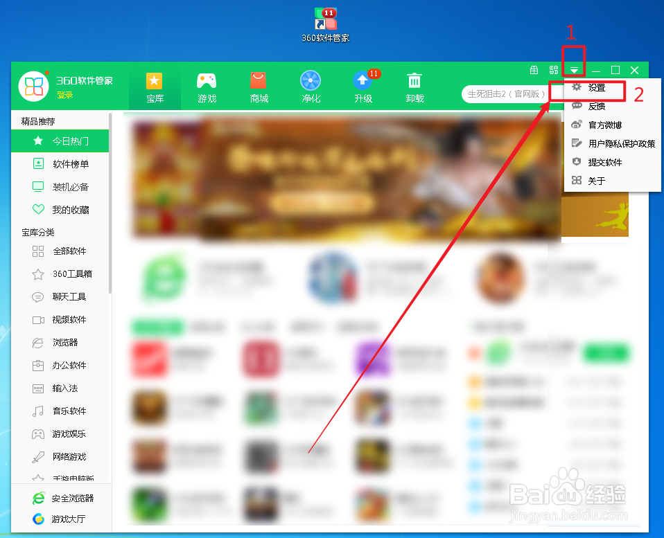 360软件管家如何开启软件安装完成后自动净化