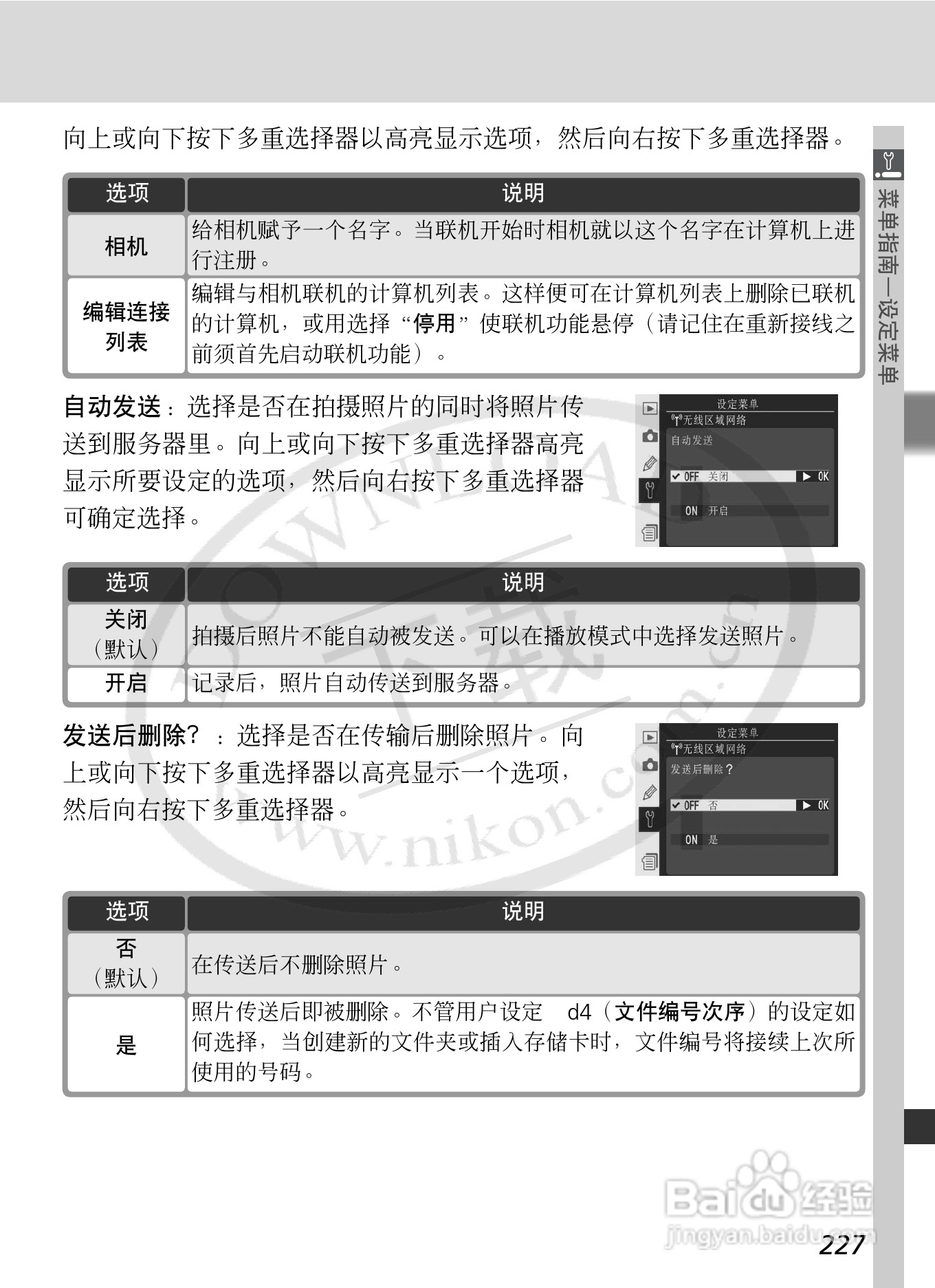 尼康D2Xs数码相机使用说明书:[25]