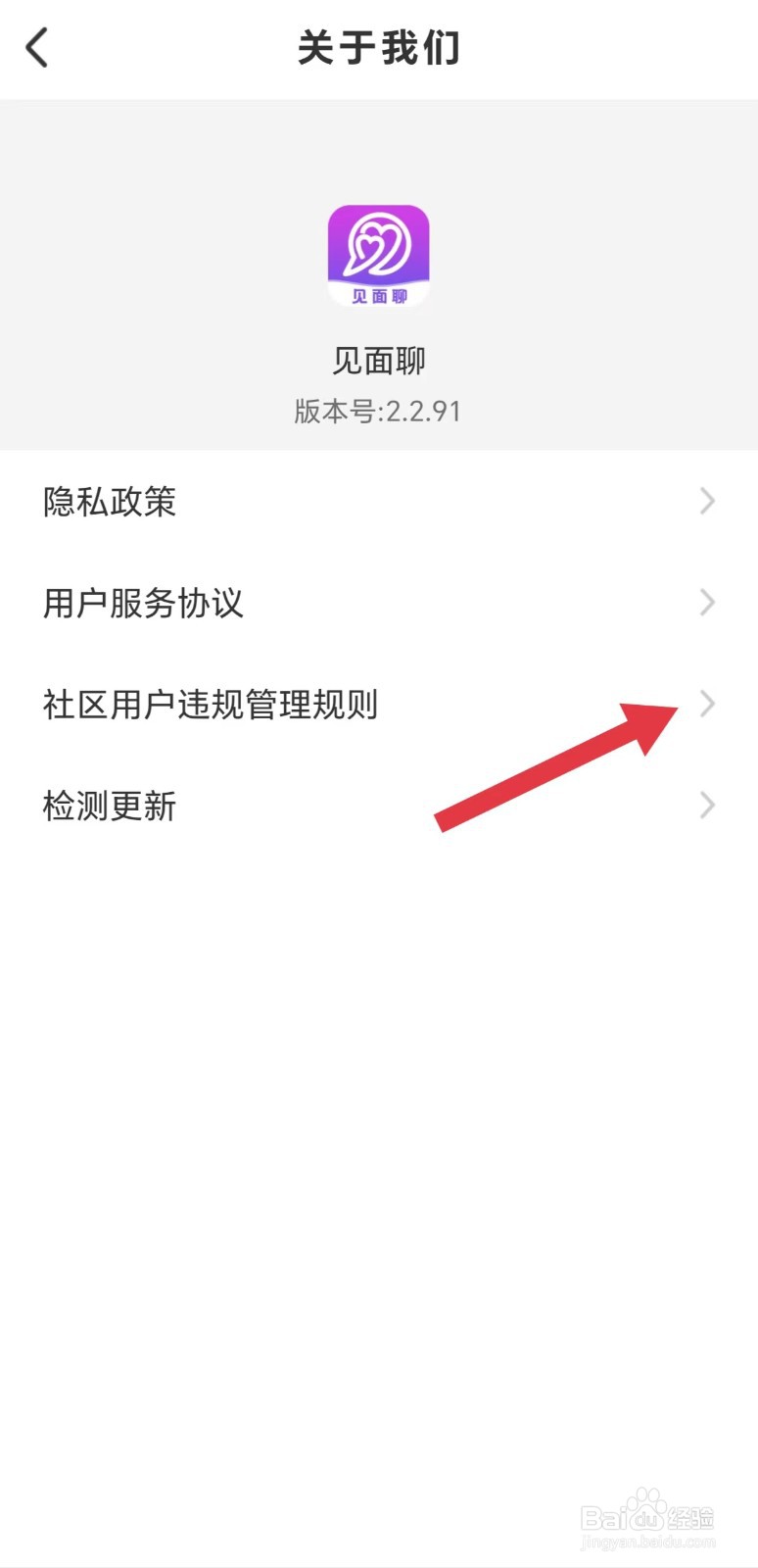 见面聊怎么看社区用户违规管理规则
