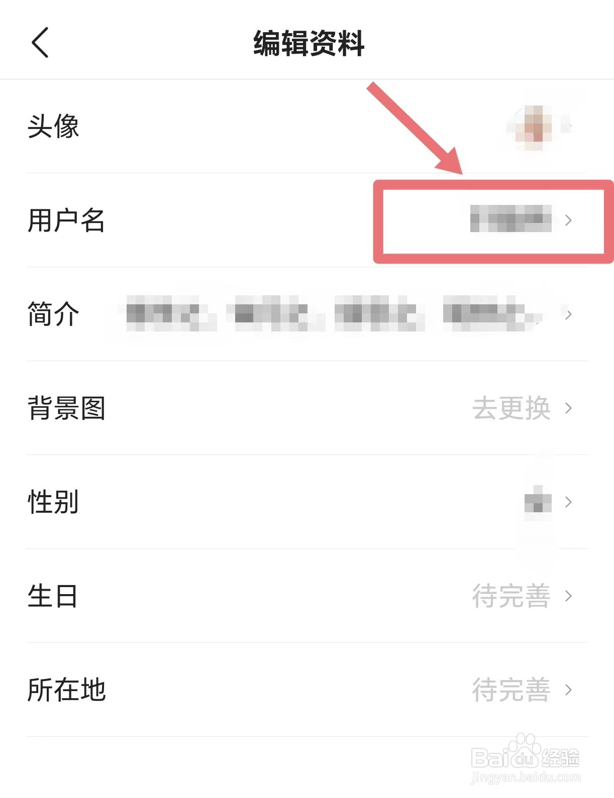 今日头条极速版怎么更改用户名