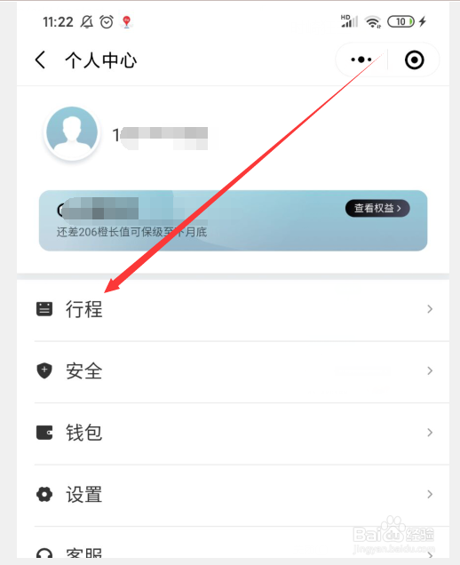 手机微信怎么查看滴滴出行记录