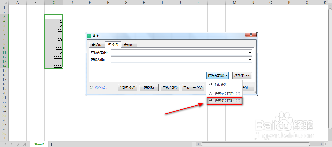 在WPS表格中一键替换不同数字为同一内容