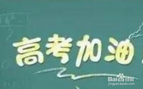 临近高考孩子不想学了怎么办