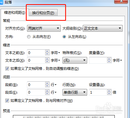 WORD中网址不换行怎么解决