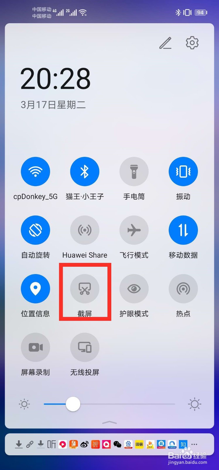 华为nova4怎么截屏