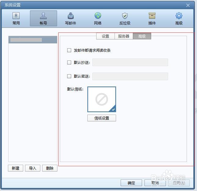 Foxmail邮件的阅读收条是怎么设置的