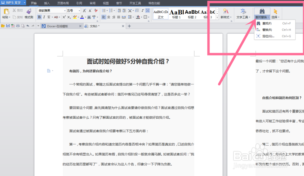 怎么整体替换WPS文档中的字