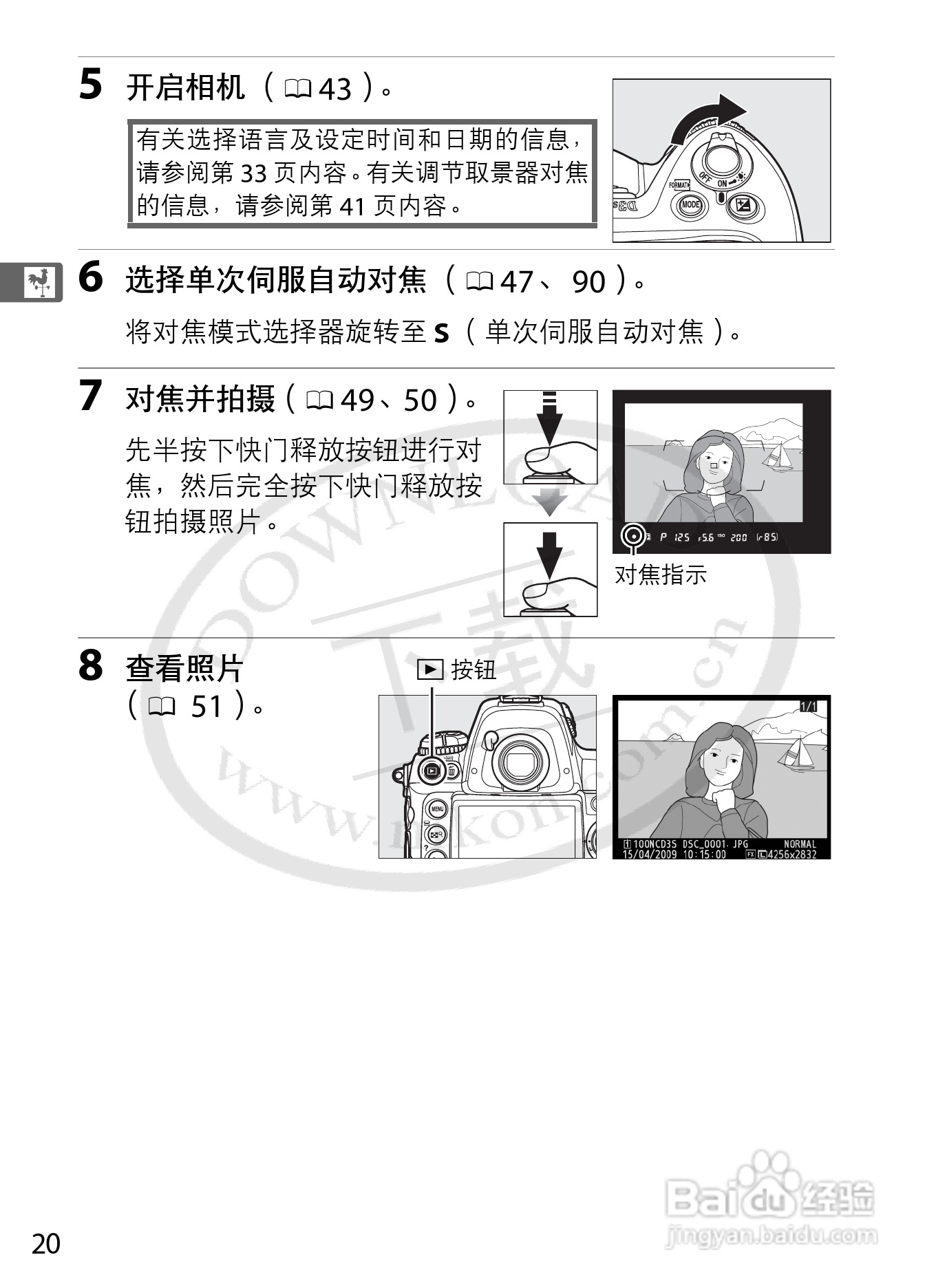 尼康D3S数码相机使用说明书:[5]