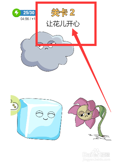 橡皮擦借我游戏第2关让花儿开心怎么通过
